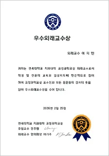 연세대학교 치과대학이 이지민 원장에게 수여한 우수 외래교수상 상패 – 치과교정학 교육과 후학 양성에 기여한 공로